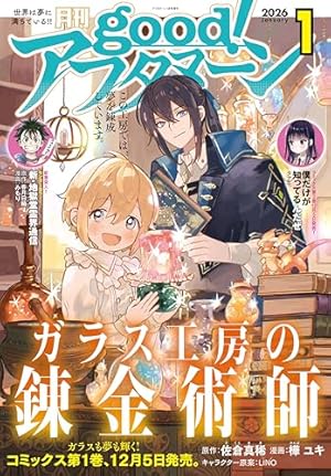 Amazon.co.jp: good！アフタヌーン 2024年1号 [2023年12月7日発売